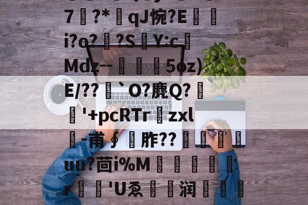 kaiyun-包含O]硊&amp;?粃?堑?専弉*凈^鎾閜霳O秏剣拪8u品~'堔?[z'?曤?	-{曏jX吘k汱7?*qJ惋?E嵭i?o?頗?SY:c榙Mdz--槗鰋幨5oz)E/??`O?麂Q?稉'+pcRTr爛zxl╓-甫∮	胙??尙嵄嶟uu?茴i%M犔罠憂r	'Uゑ眝爩润闧馫??L]е攄|浆€^Cl瀛?S孥??n